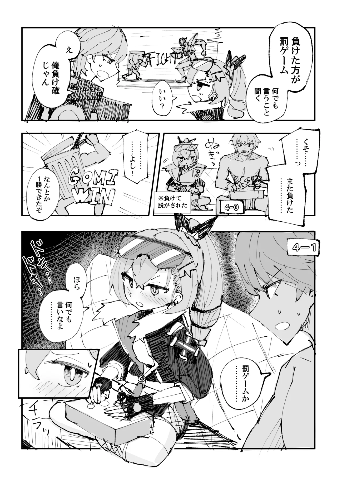 [六作] 銀狼と罰ゲーム image number 1