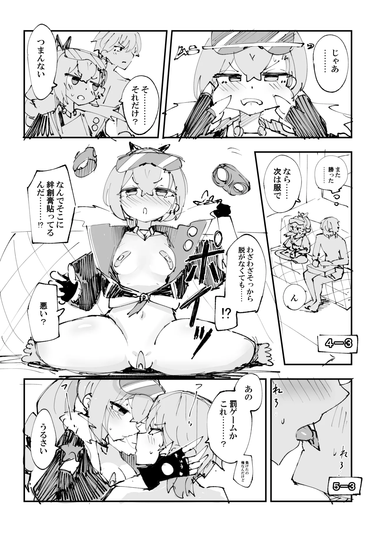 [六作] 銀狼と罰ゲーム image number 2