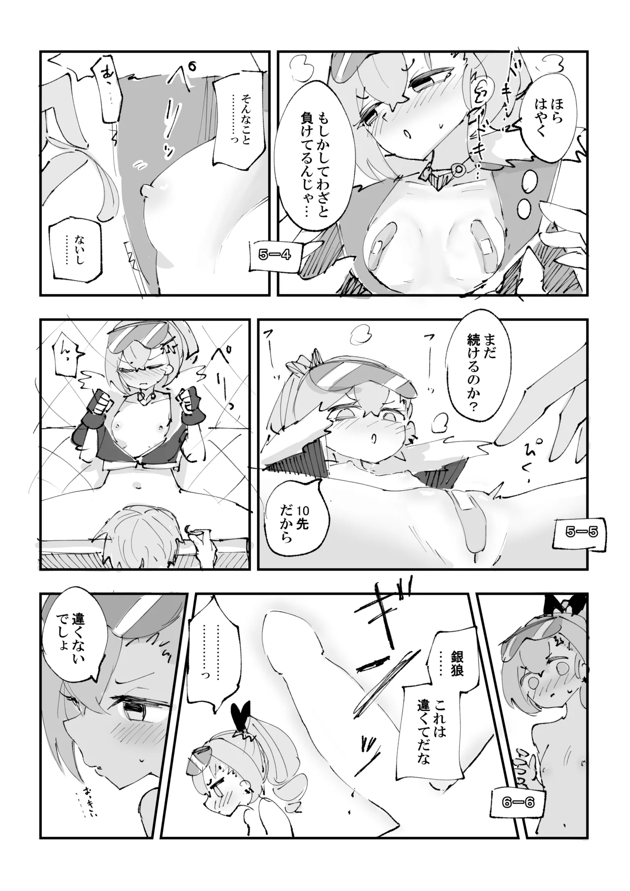 [六作] 銀狼と罰ゲーム image number 3