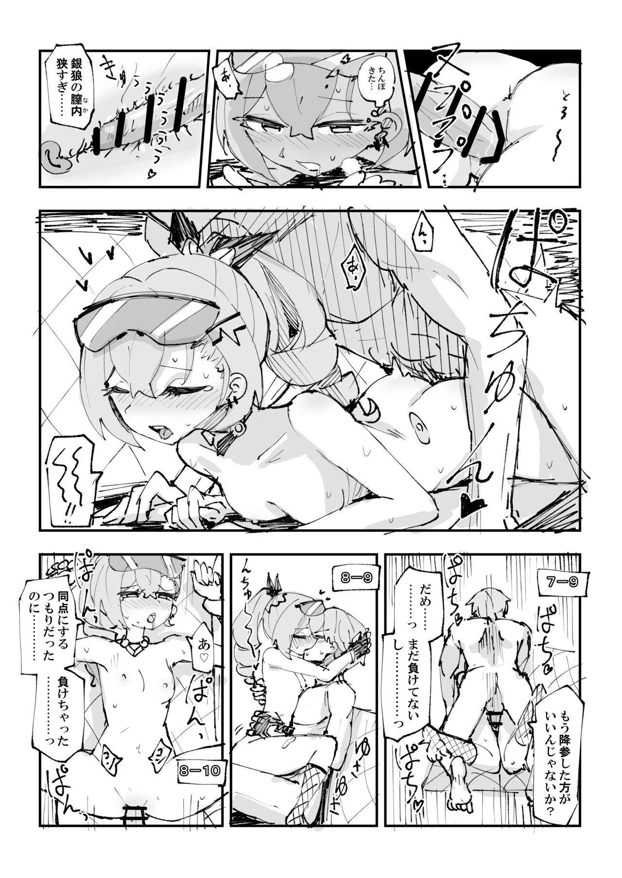 [六作] 銀狼と罰ゲーム image number 5