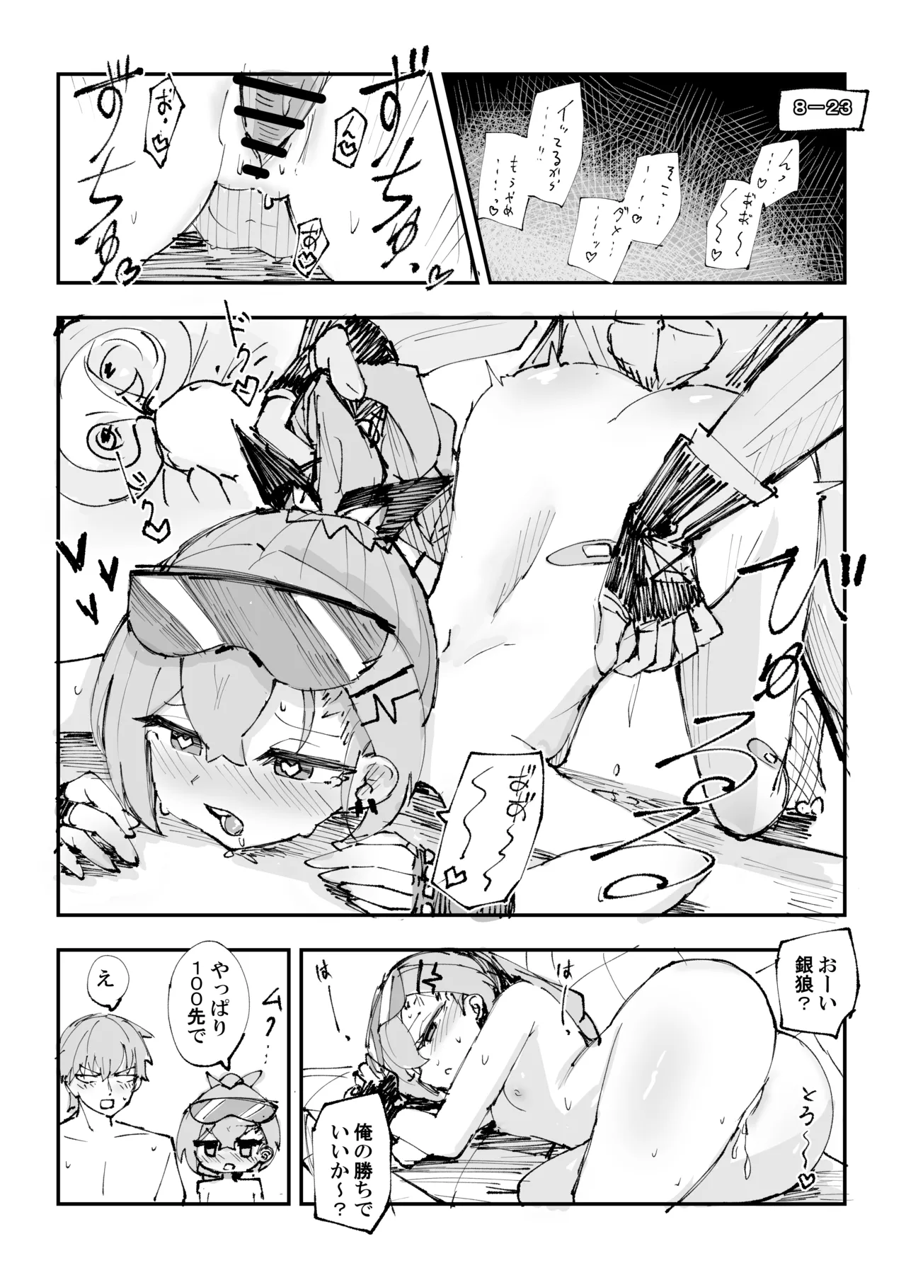 [六作] 銀狼と罰ゲーム image number 6