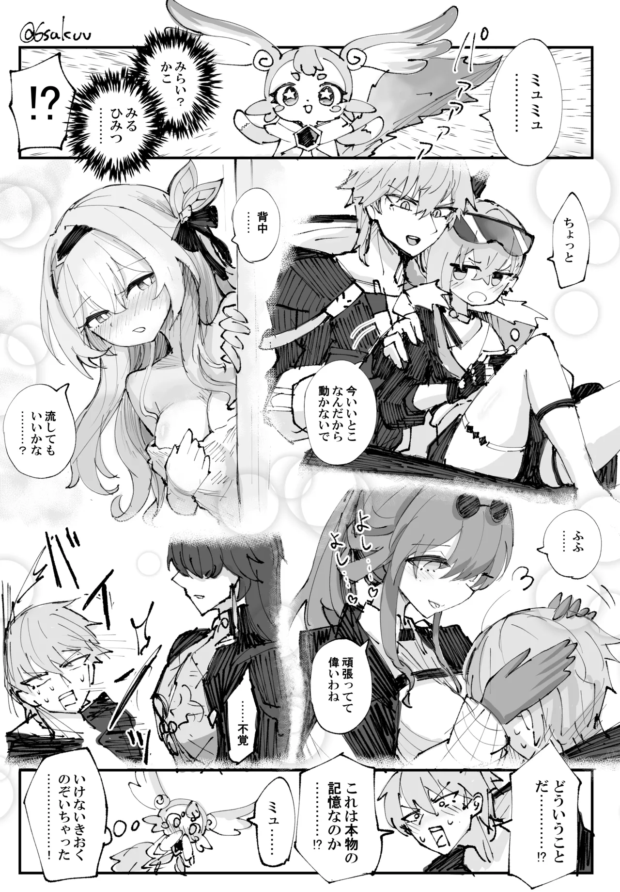 [六作] 存在しない記憶 image number 1