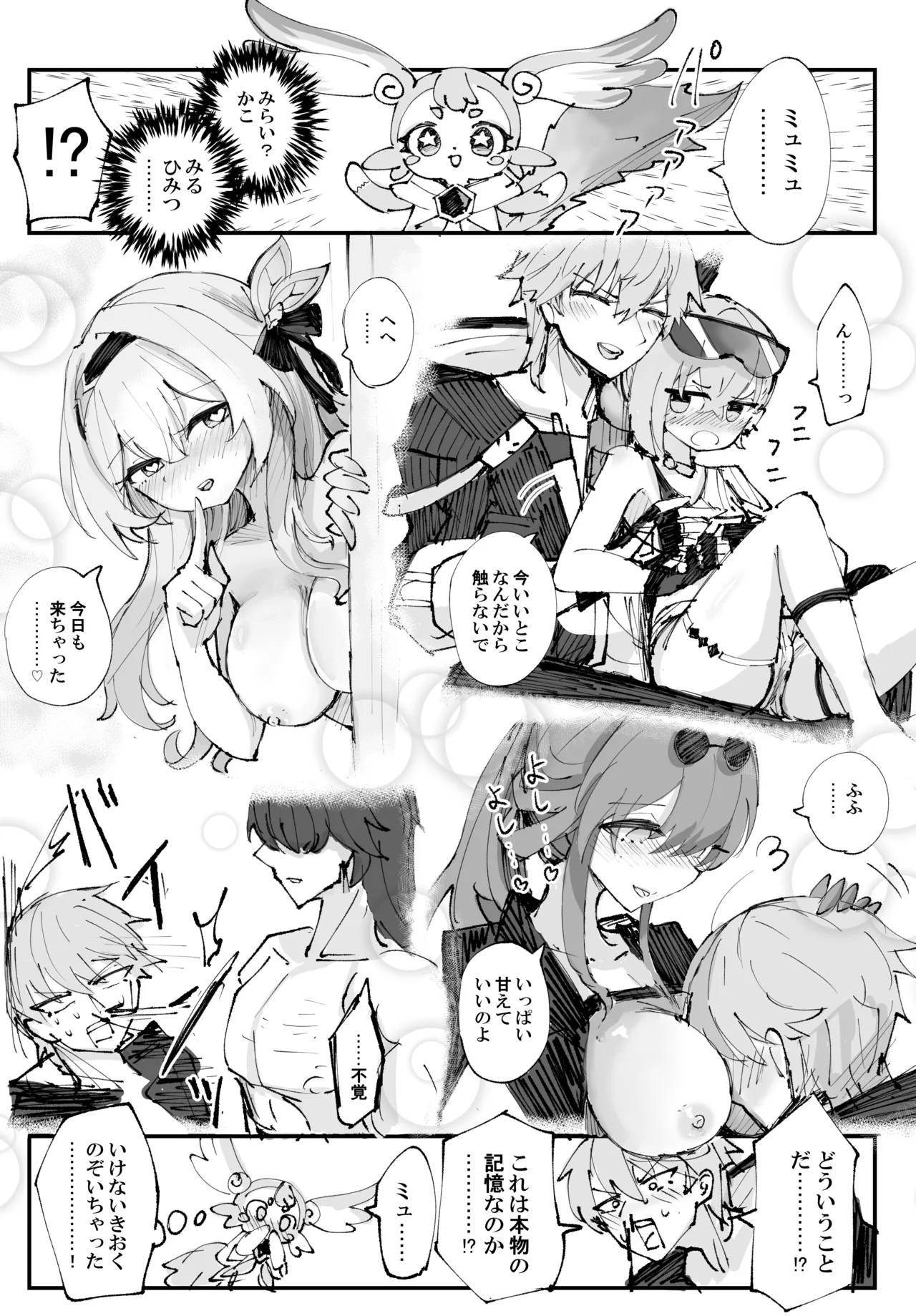 [六作] 存在しない記憶 image number 2