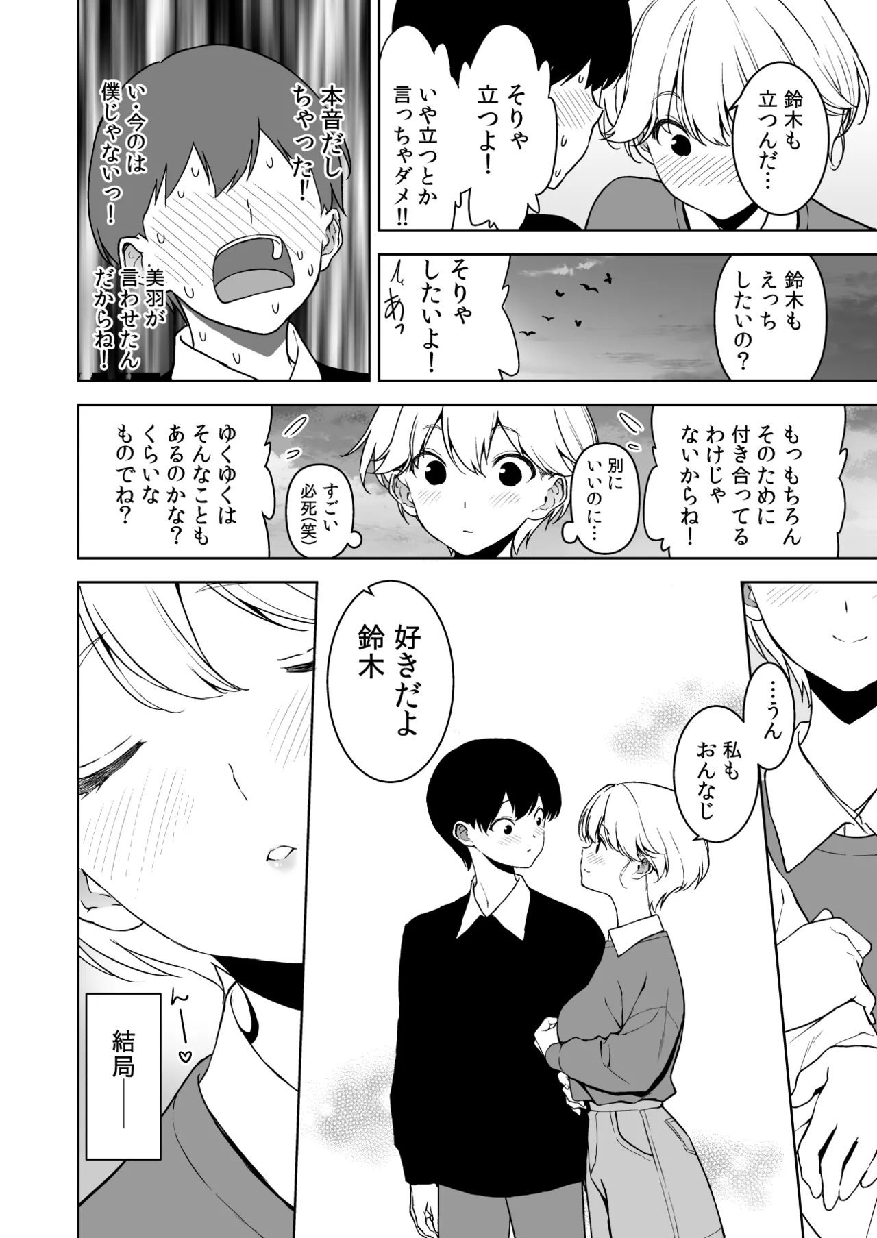 [Ura FMO (Fumio)] Binyuu no Kanojo ga Iru no ni Taisoubu no Bakunyuu ga Sasottekuru 3 [Digital] imagen número 7