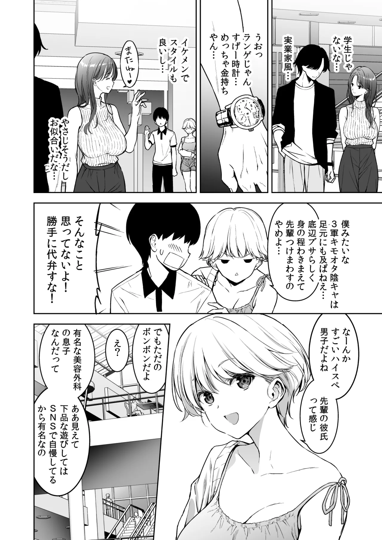 [Ura FMO (Fumio)] Binyuu no Kanojo ga Iru no ni Taisoubu no Bakunyuu ga Sasottekuru 3 [Digital] imagen número 13