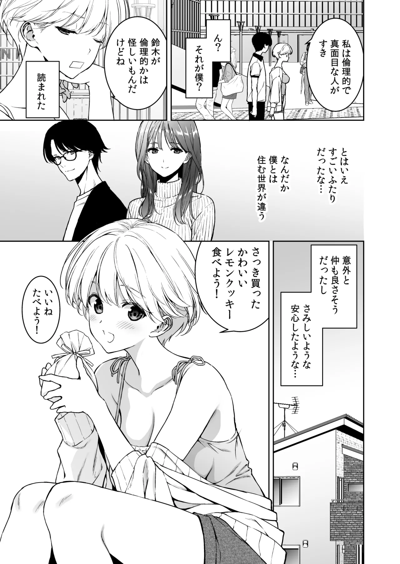 [Ura FMO (Fumio)] Binyuu no Kanojo ga Iru no ni Taisoubu no Bakunyuu ga Sasottekuru 3 [Digital] imagen número 14