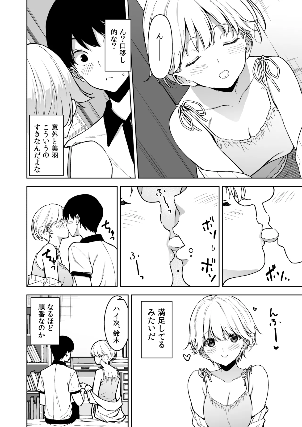 [Ura FMO (Fumio)] Binyuu no Kanojo ga Iru no ni Taisoubu no Bakunyuu ga Sasottekuru 3 [Digital] imagen número 15