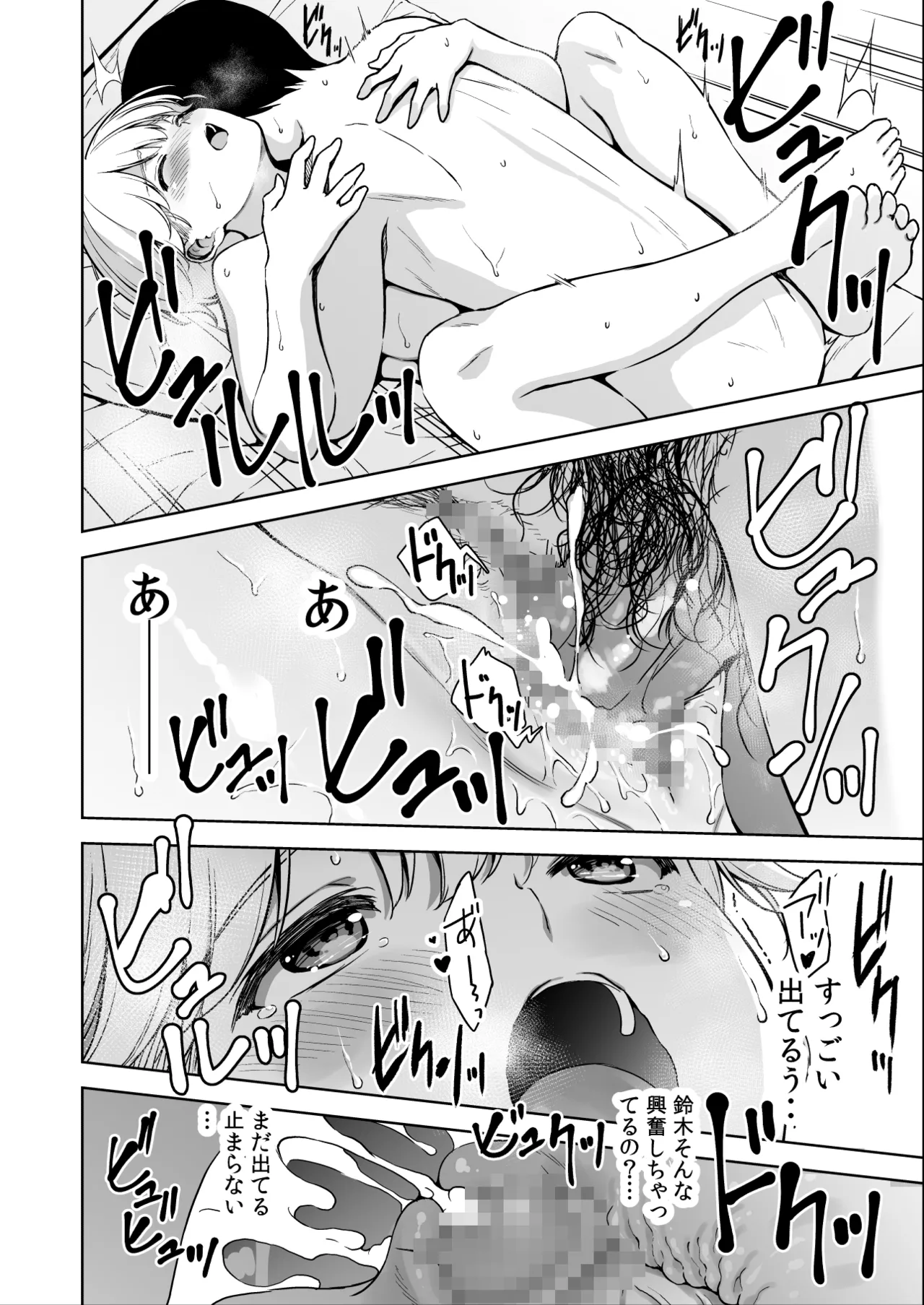 [Ura FMO (Fumio)] Binyuu no Kanojo ga Iru no ni Taisoubu no Bakunyuu ga Sasottekuru 3 [Digital] imagen número 35