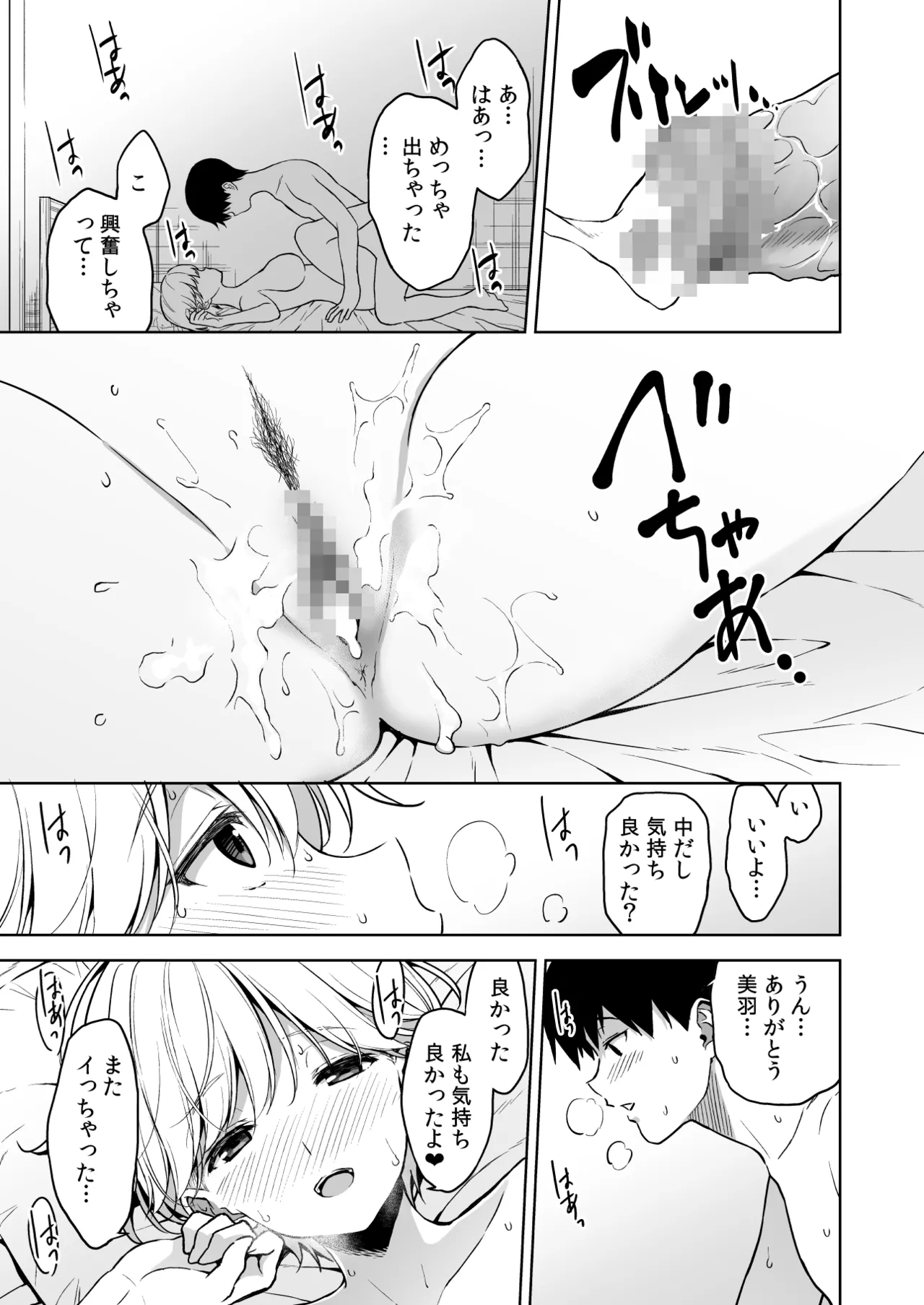 [Ura FMO (Fumio)] Binyuu no Kanojo ga Iru no ni Taisoubu no Bakunyuu ga Sasottekuru 3 [Digital] imagen número 36