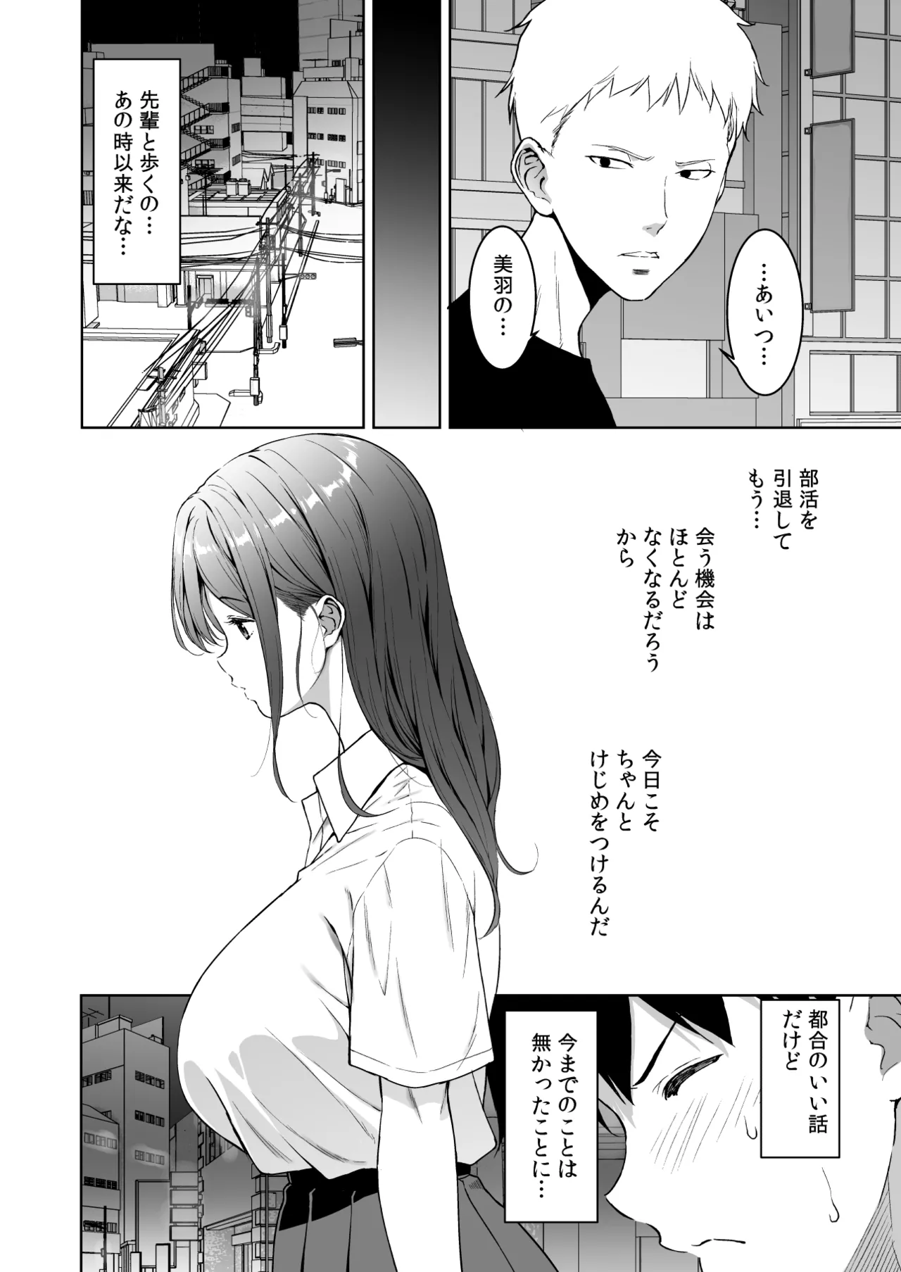 [Ura FMO (Fumio)] Binyuu no Kanojo ga Iru no ni Taisoubu no Bakunyuu ga Sasottekuru 3 [Digital] imagen número 49