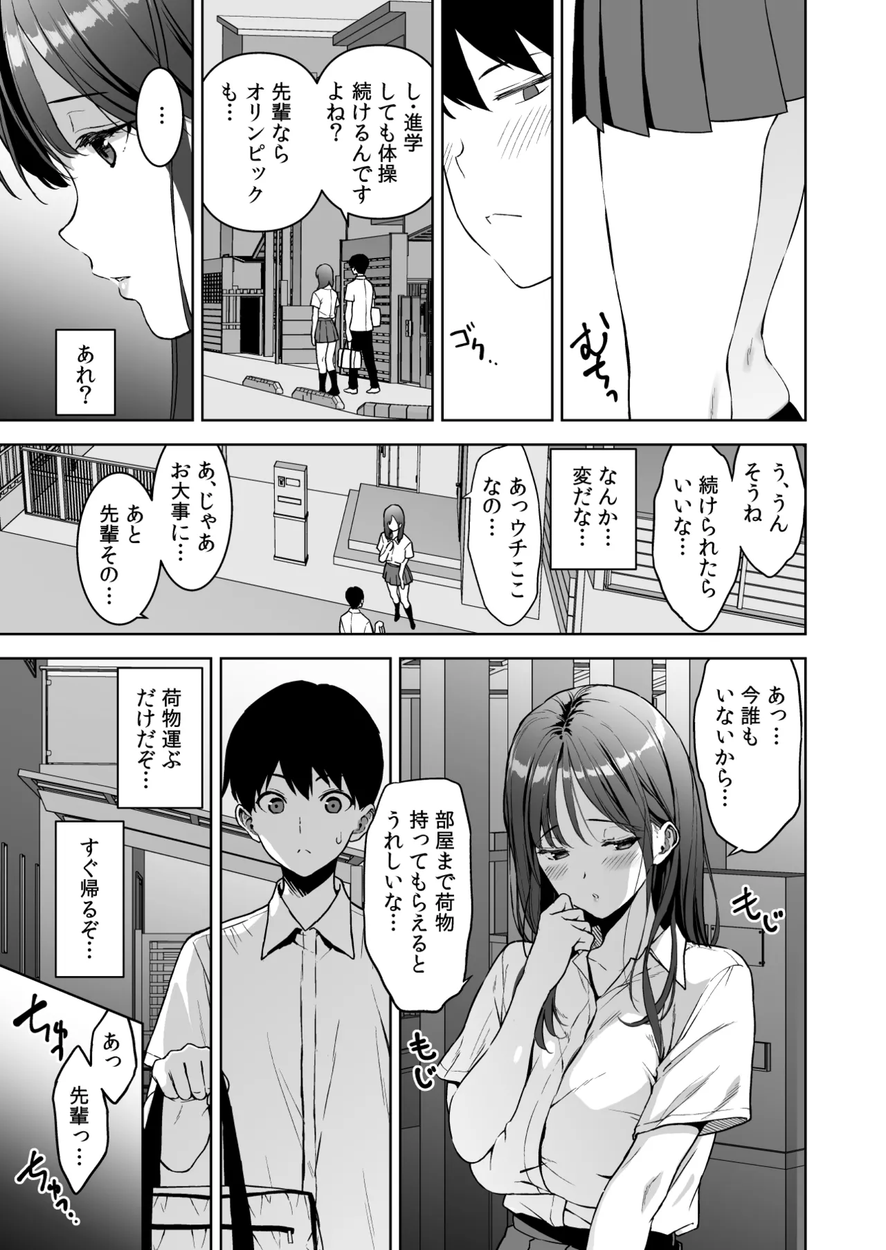 [Ura FMO (Fumio)] Binyuu no Kanojo ga Iru no ni Taisoubu no Bakunyuu ga Sasottekuru 3 [Digital] imagen número 50