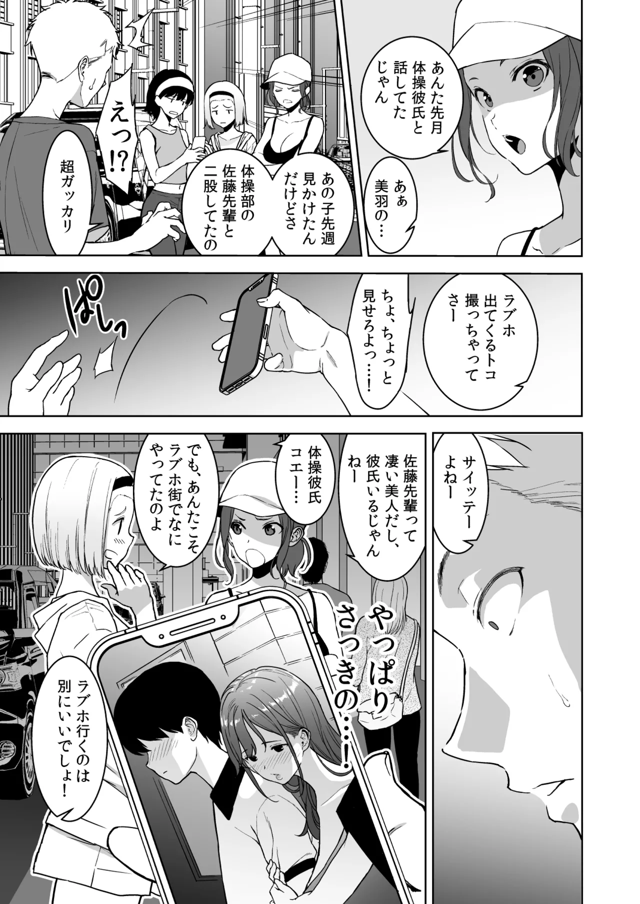 [Ura FMO (Fumio)] Binyuu no Kanojo ga Iru no ni Taisoubu no Bakunyuu ga Sasottekuru 3 [Digital] imagen número 82