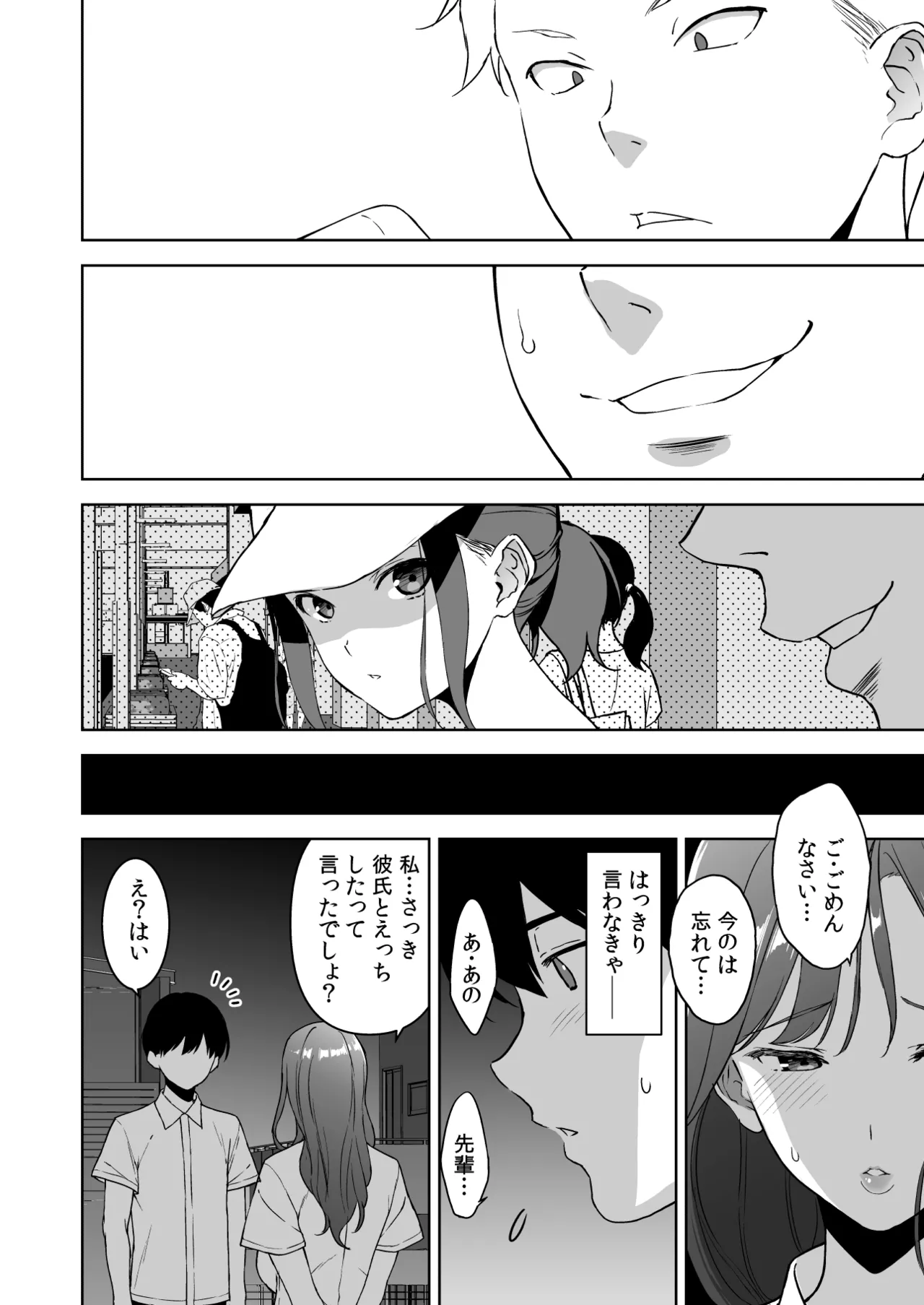 [Ura FMO (Fumio)] Binyuu no Kanojo ga Iru no ni Taisoubu no Bakunyuu ga Sasottekuru 3 [Digital] imagen número 83