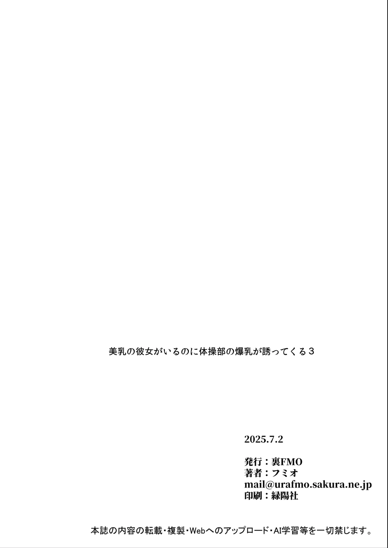 [Ura FMO (Fumio)] Binyuu no Kanojo ga Iru no ni Taisoubu no Bakunyuu ga Sasottekuru 3 [Digital] imagen número 85