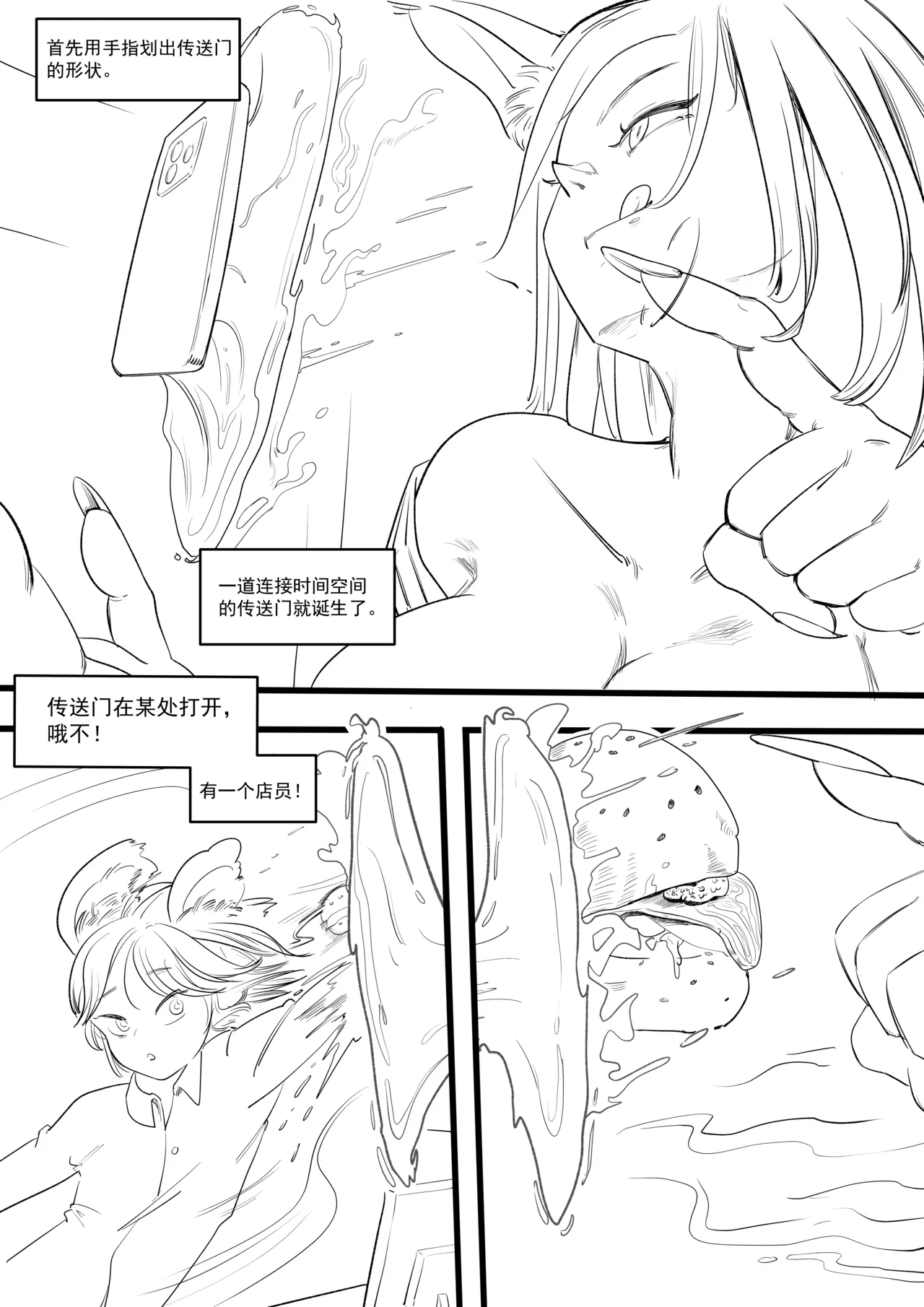 [WDXF] An Unexpected Extra Meal 图片编号 3