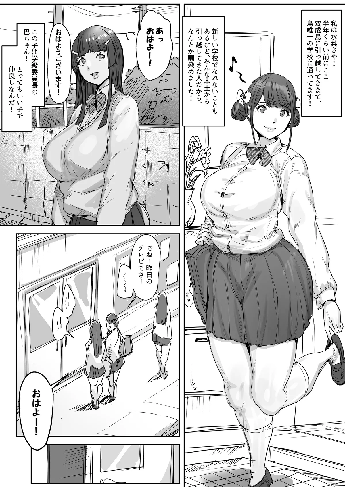 [Meshi Shinja] Sō Narushima ～ Tōmin Zenin Okashite Mo Kizukarenai Shima 图片编号 4