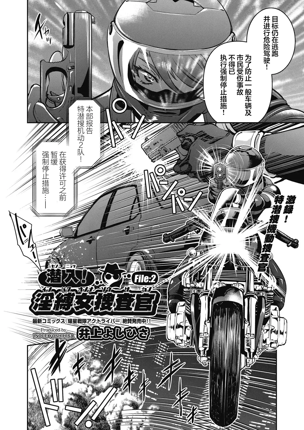 [Inoue Yoshihisa] Sennyuu! Inbaku Onna Sousakan File:2 (COMIC AUN 2024-2) [心海汉化组] 이미지 번호 12