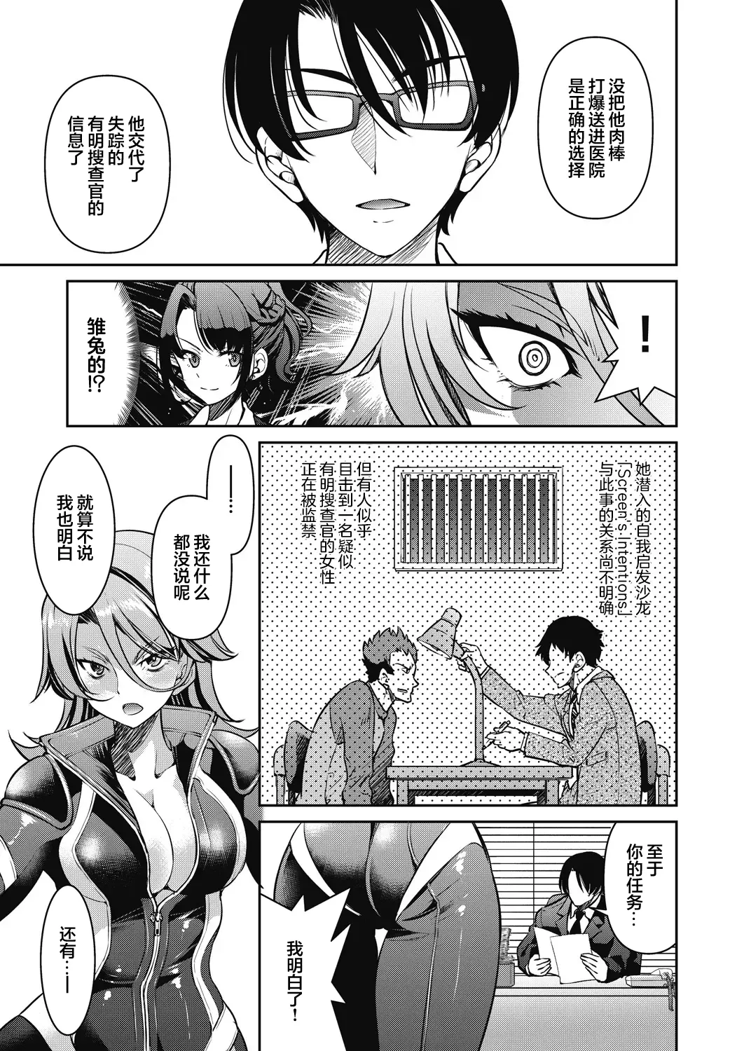 [Inoue Yoshihisa] Sennyuu! Inbaku Onna Sousakan File:2 (COMIC AUN 2024-2) [心海汉化组] 이미지 번호 24