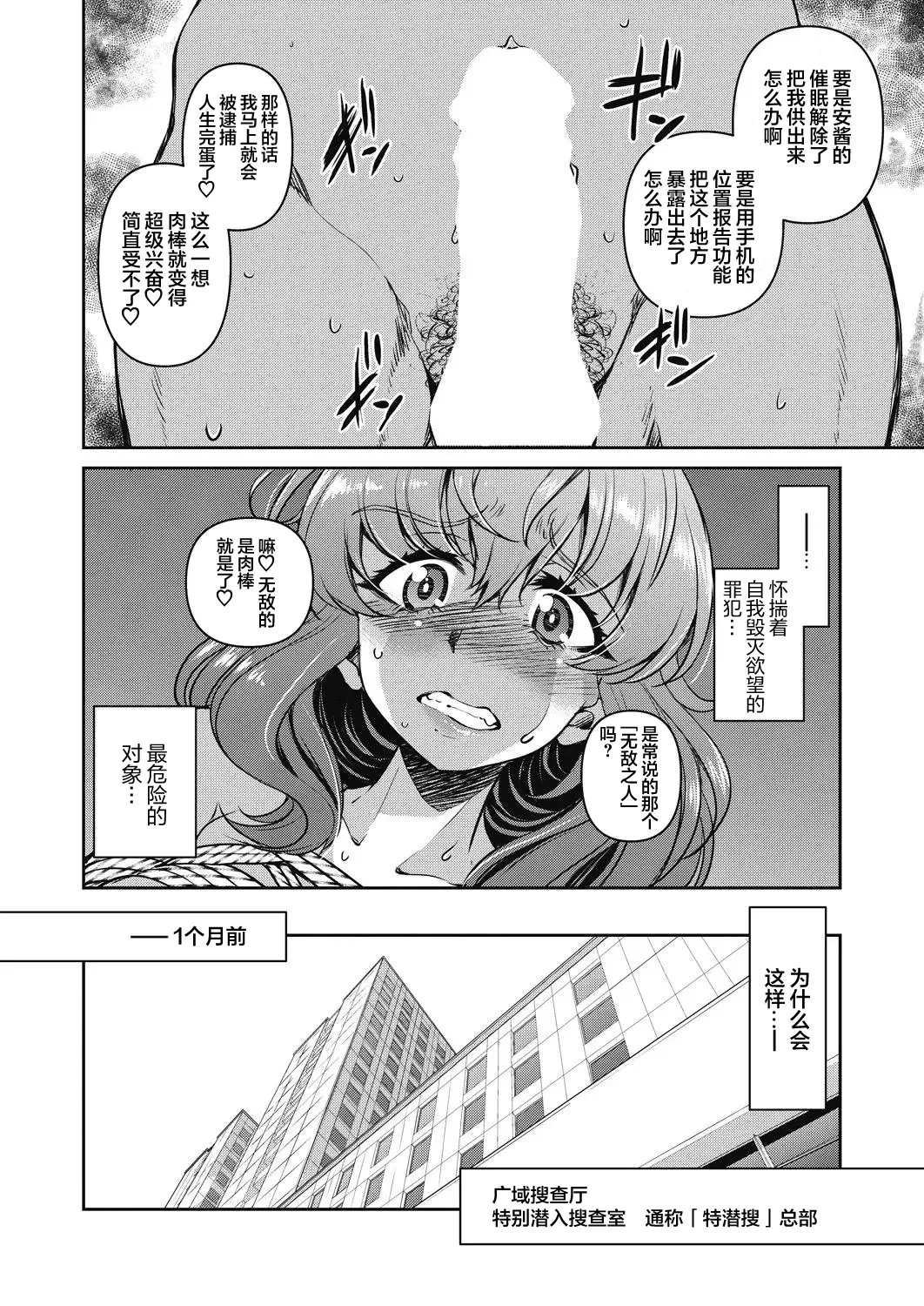 [Inoue Yoshihisa] Sennyuu! Inbaku Onna Sousakan File:3 (COMIC AUN 2024-4) [心海汉化组] numero di immagine  4