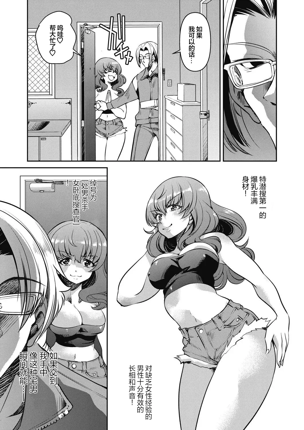 [Inoue Yoshihisa] Sennyuu! Inbaku Onna Sousakan File:3 (COMIC AUN 2024-4) [心海汉化组] numero di immagine  7