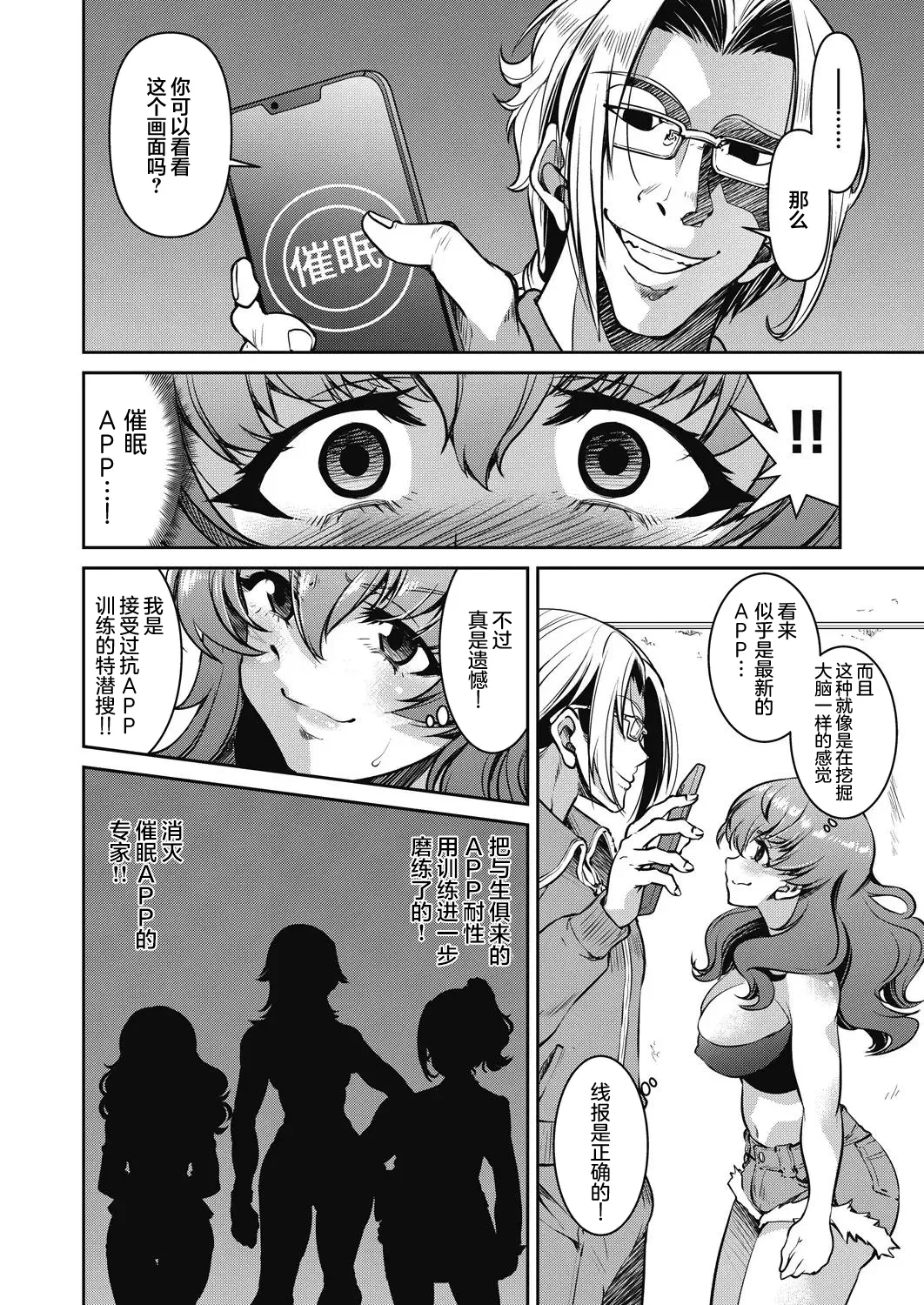 [Inoue Yoshihisa] Sennyuu! Inbaku Onna Sousakan File:3 (COMIC AUN 2024-4) [心海汉化组] numero di immagine  8