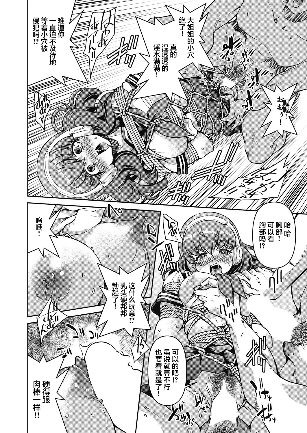 [Inoue Yoshihisa] Sennyuu! Inbaku Onna Sousakan File:3 (COMIC AUN 2024-4) [心海汉化组] numero di immagine  22