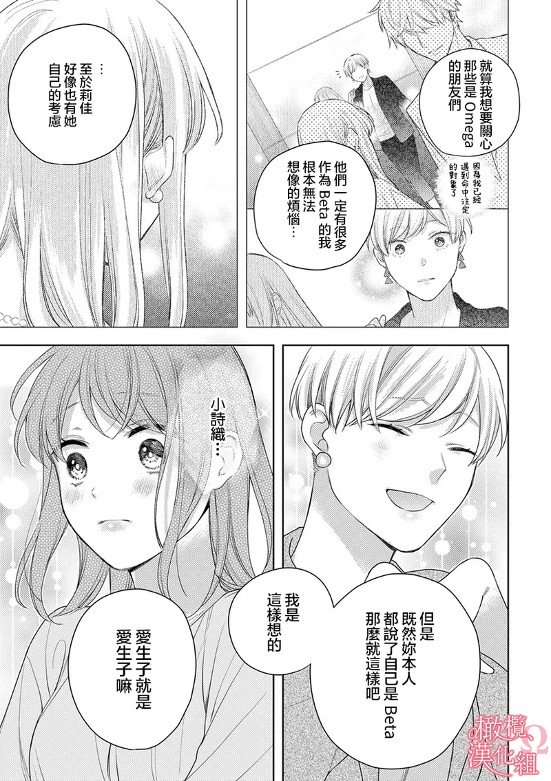 [Yun] Koisuru Mae ni, Amai Hatsujou. ~Shachou to Unmei no Omega~10  恋爱之前、甜蜜发情。~社长与命中注定的Ω~ Vol. 10[Chinese] [橄榄汉化组] 이미지 번호 15