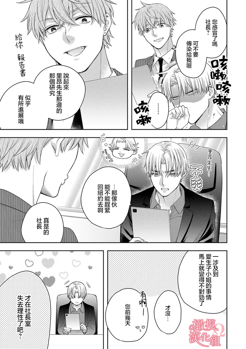 [Yun] Koisuru Mae ni, Amai Hatsujou. ~Shachou to Unmei no Omega~10  恋爱之前、甜蜜发情。~社长与命中注定的Ω~ Vol. 10[Chinese] [橄榄汉化组] 이미지 번호 19