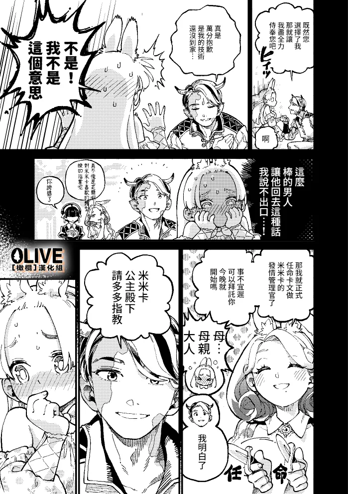 [ZOAL] MIMIKA 01 [中文] [橄榄汉化组] numero di immagine  7