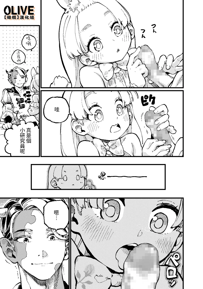 [ZOAL] MIMIKA 01 [中文] [橄榄汉化组] numero di immagine  9