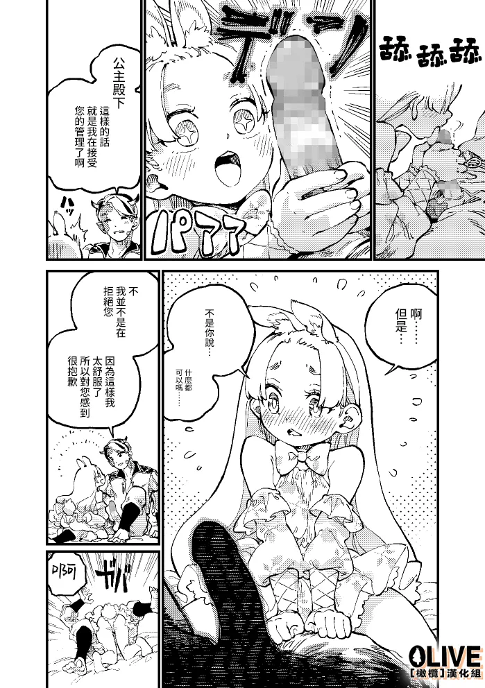 [ZOAL] MIMIKA 01 [中文] [橄榄汉化组] numero di immagine  10