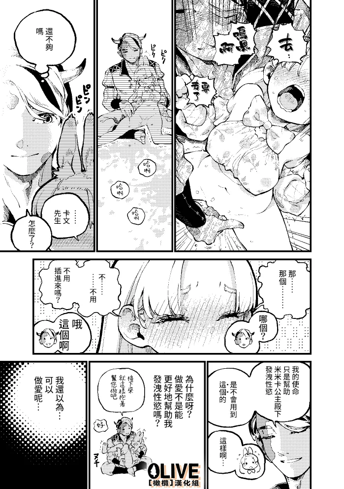 [ZOAL] MIMIKA 01 [中文] [橄榄汉化组] numero di immagine  17