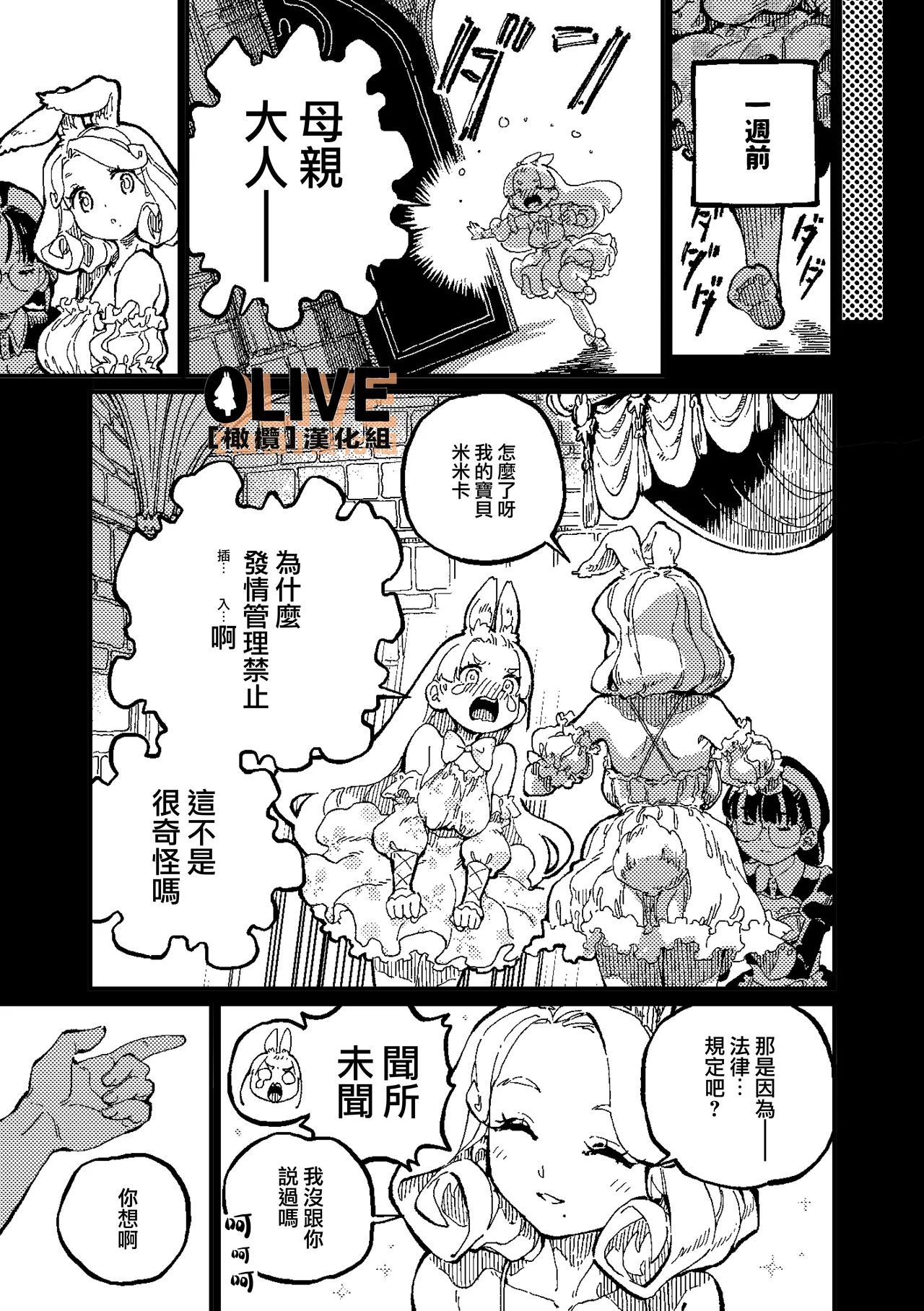 [ZOAL] MIMIKA 01 [中文] [橄榄汉化组] numero di immagine  34