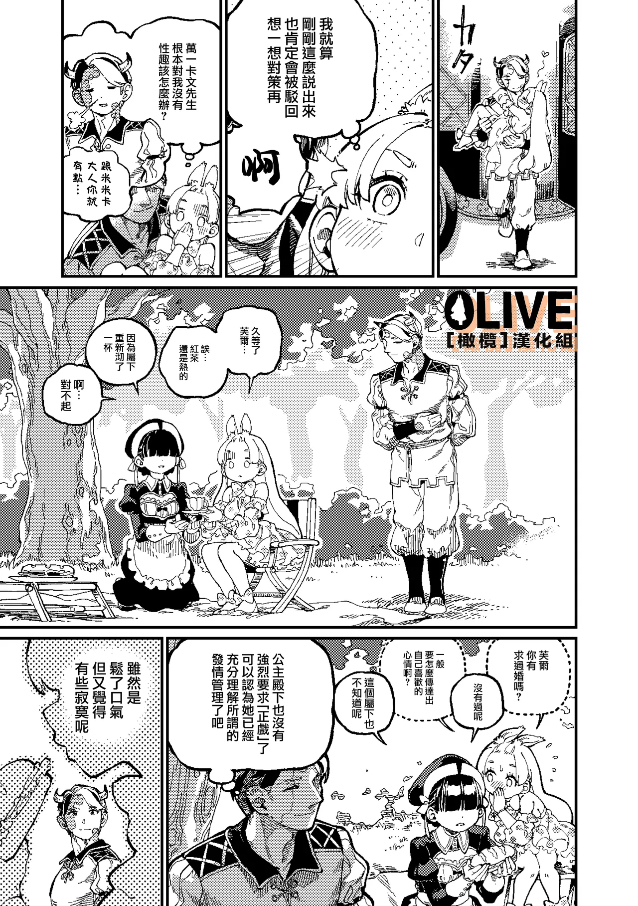 [ZOAL] MIMIKA 01 [中文] [橄榄汉化组] numero di immagine  38