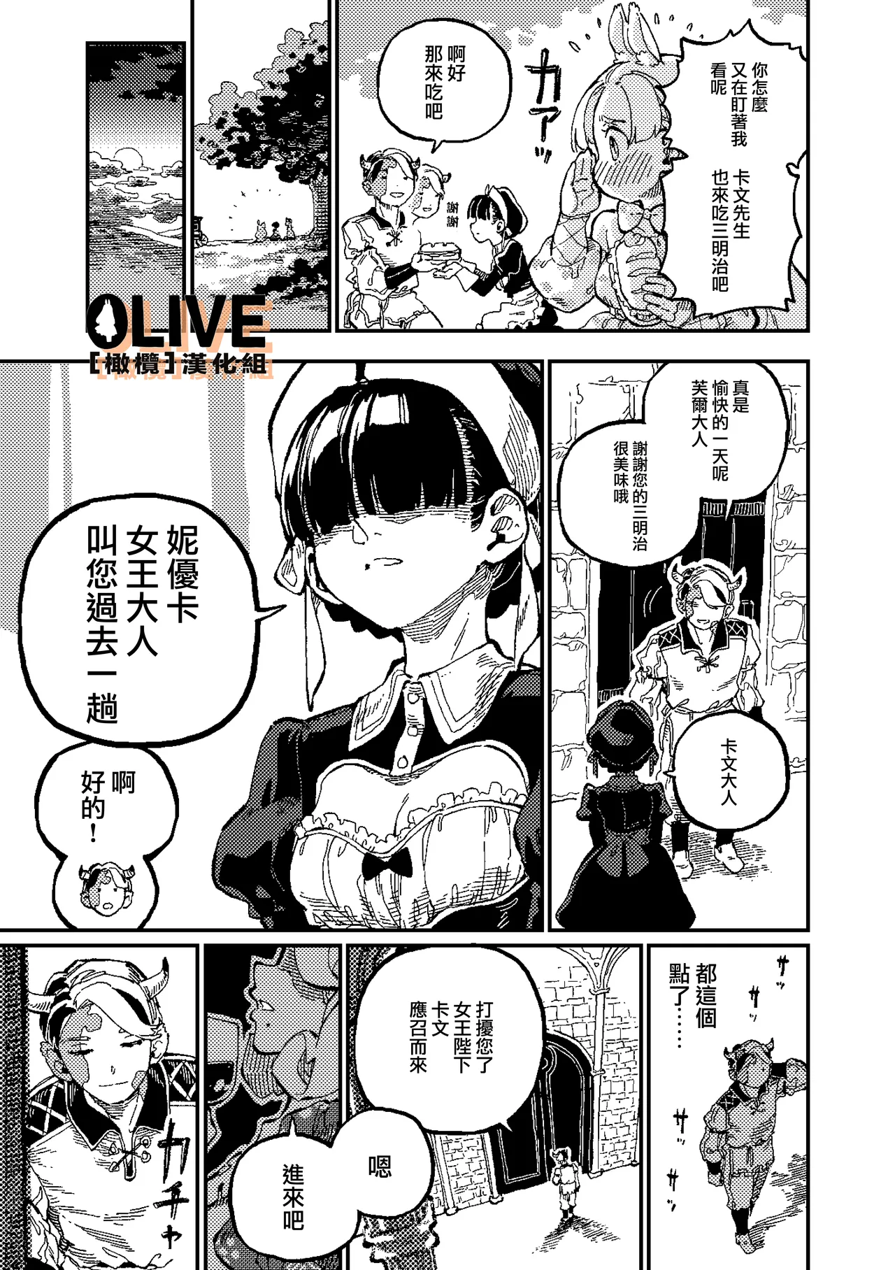 [ZOAL] MIMIKA 01 [中文] [橄榄汉化组] numero di immagine  40