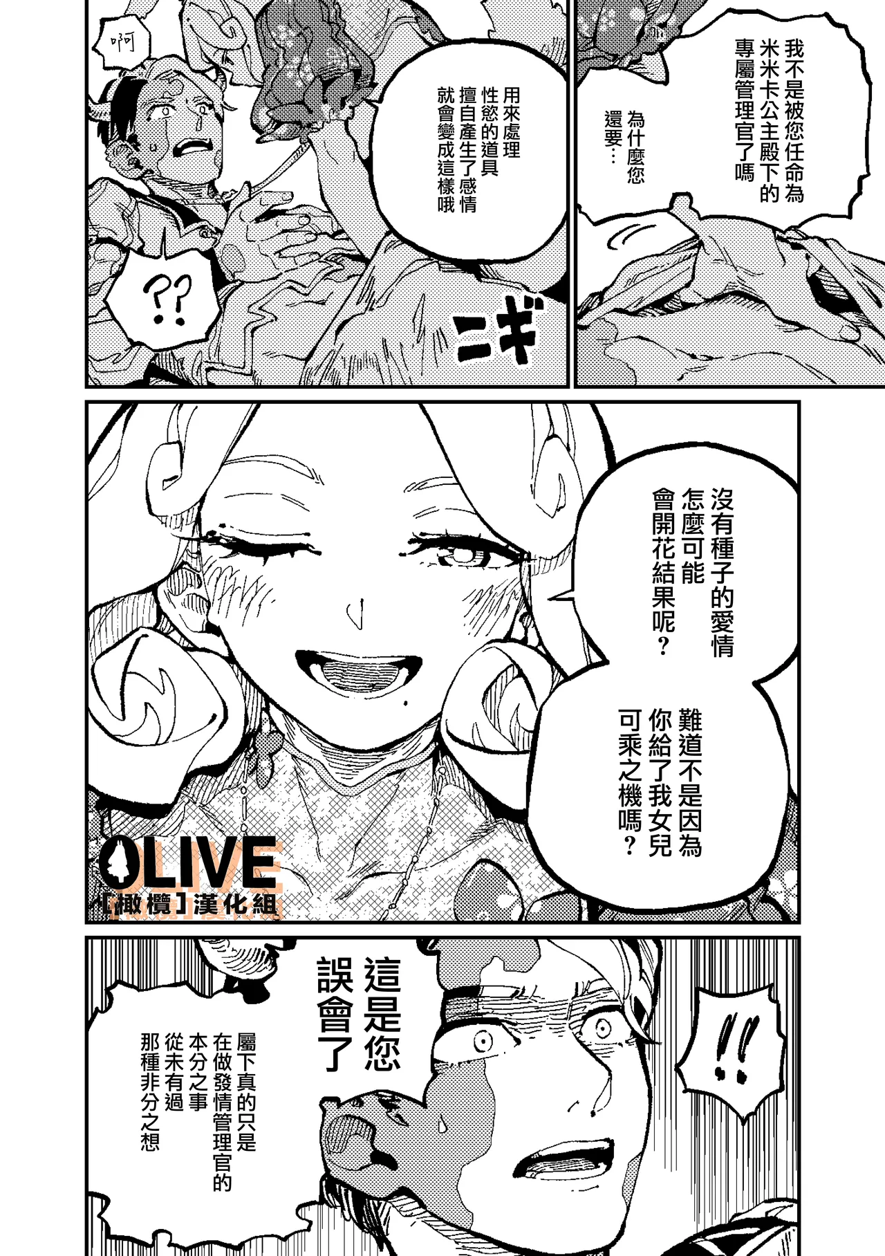 [ZOAL] MIMIKA 01 [中文] [橄榄汉化组] numero di immagine  45