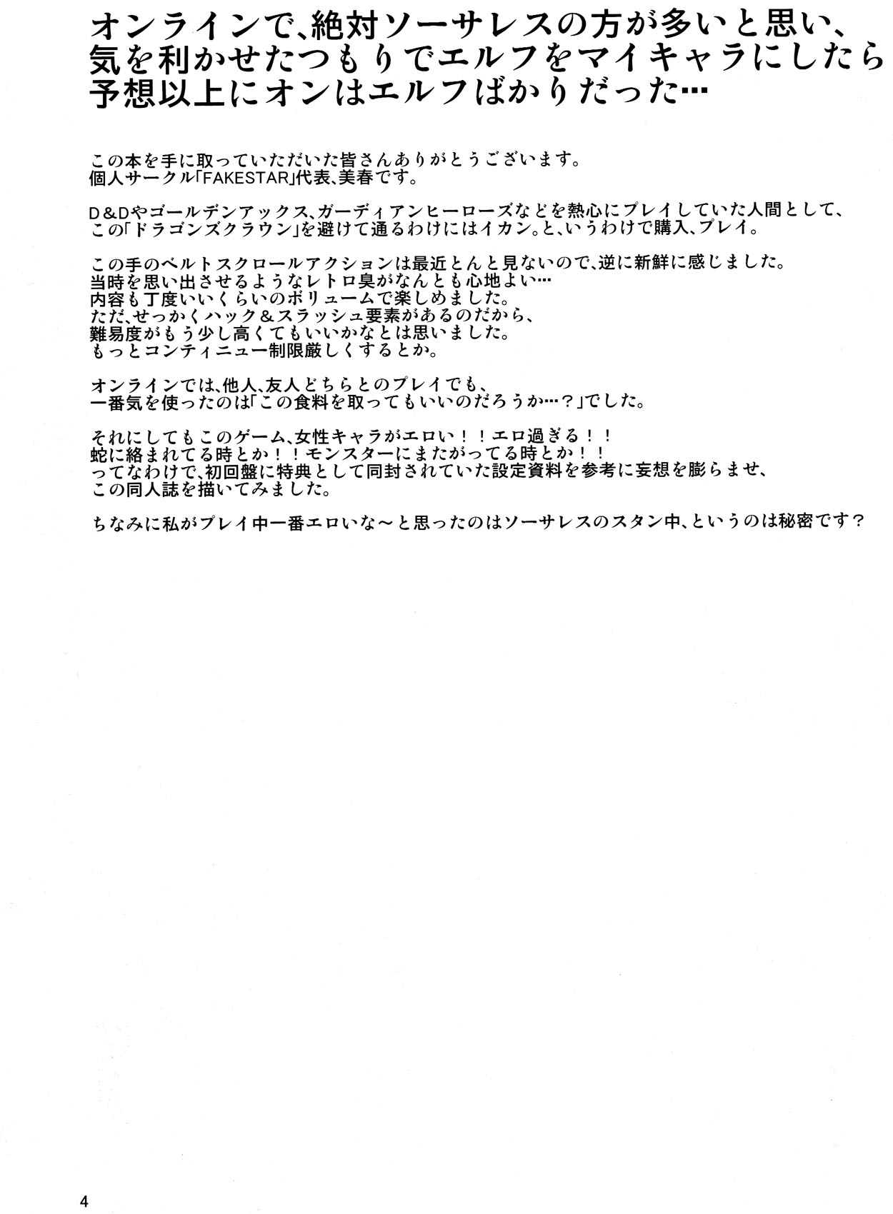 [FAKE STAR (Miharu)] Sae (Dragon's Crown) [Korean] image number 4