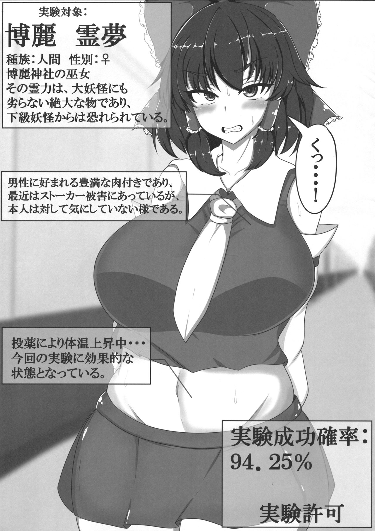 (同人誌) [銀杏重工] 東方婚姻録～博麗霊夢編～ (東方) (エロ) image number 2