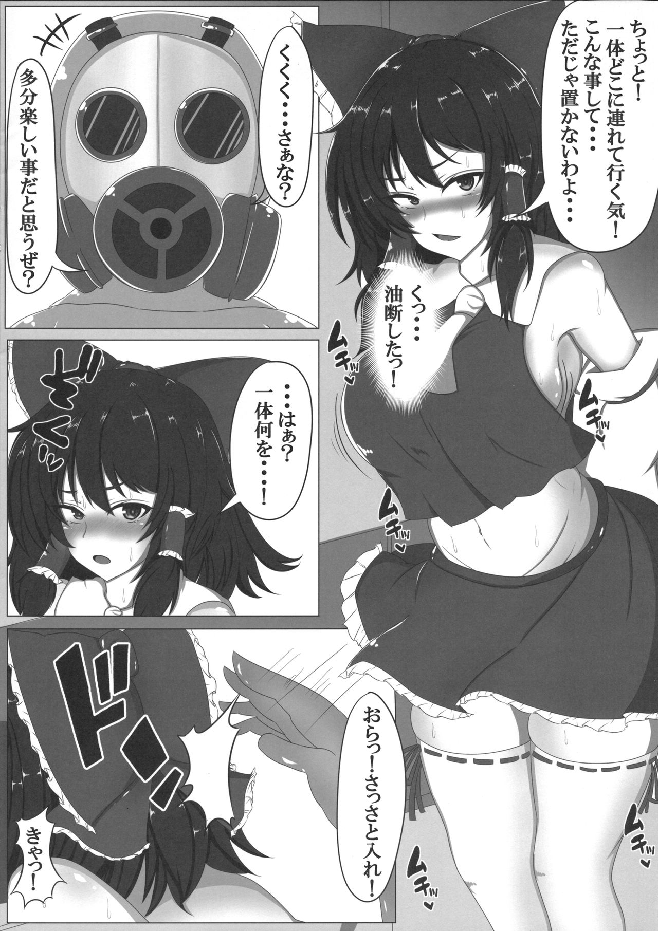 (同人誌) [銀杏重工] 東方婚姻録～博麗霊夢編～ (東方) (エロ) image number 3