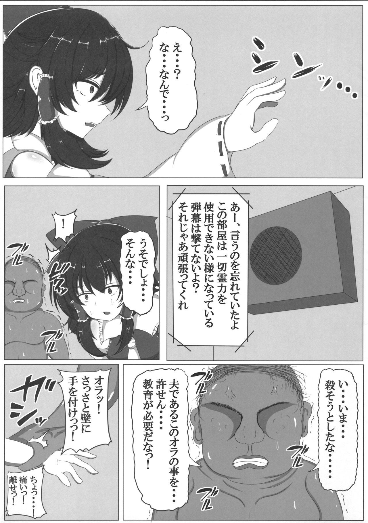 (同人誌) [銀杏重工] 東方婚姻録～博麗霊夢編～ (東方) (エロ) image number 6
