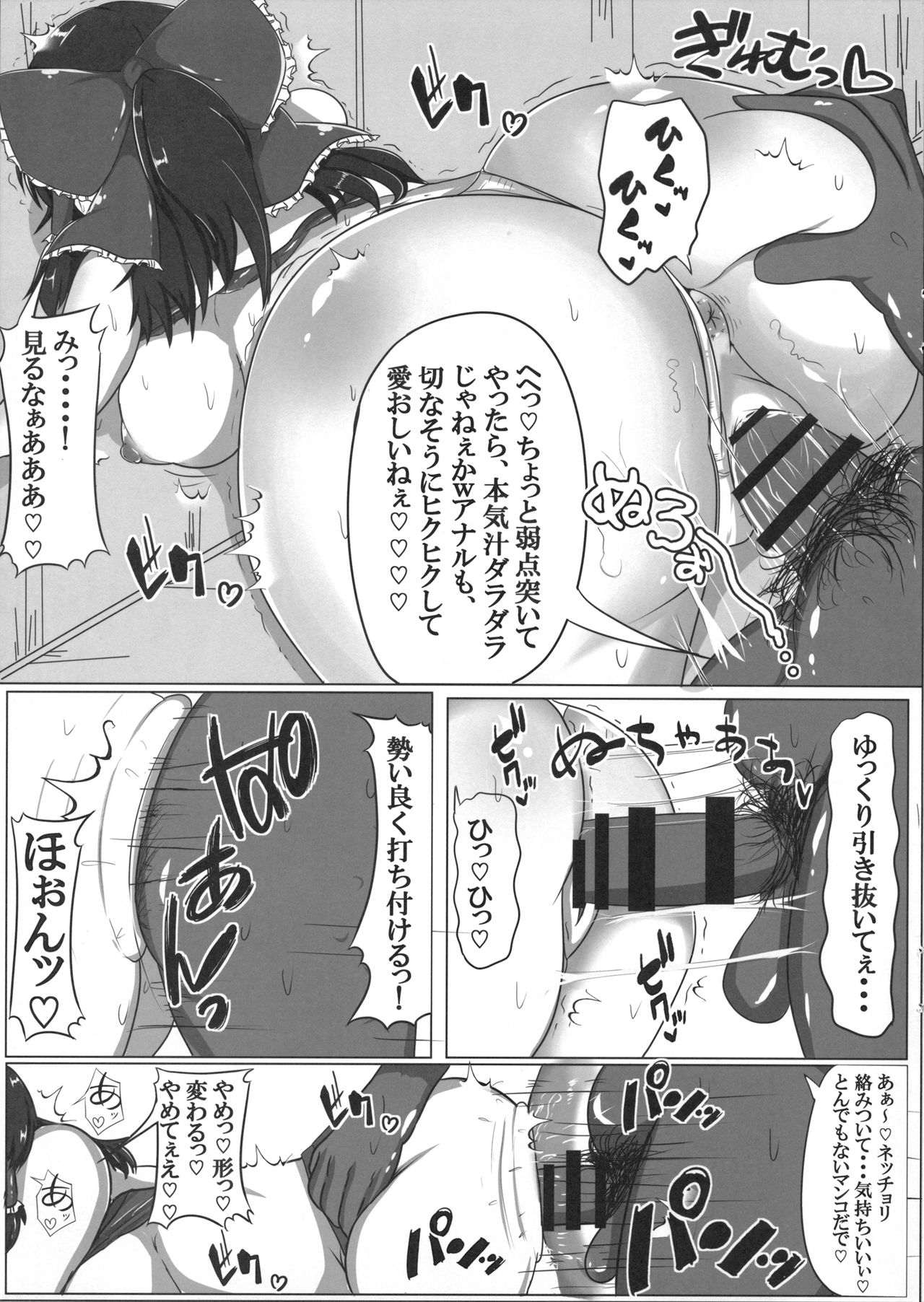 (同人誌) [銀杏重工] 東方婚姻録～博麗霊夢編～ (東方) (エロ) image number 10