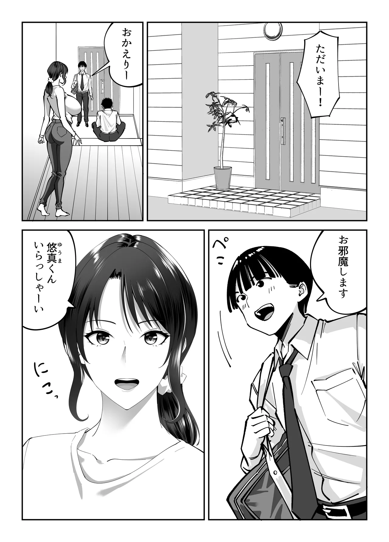 [Bento over (Akino oroshi)] Doukyuseino okaasan (Mother of classmate) Bildnummer 5