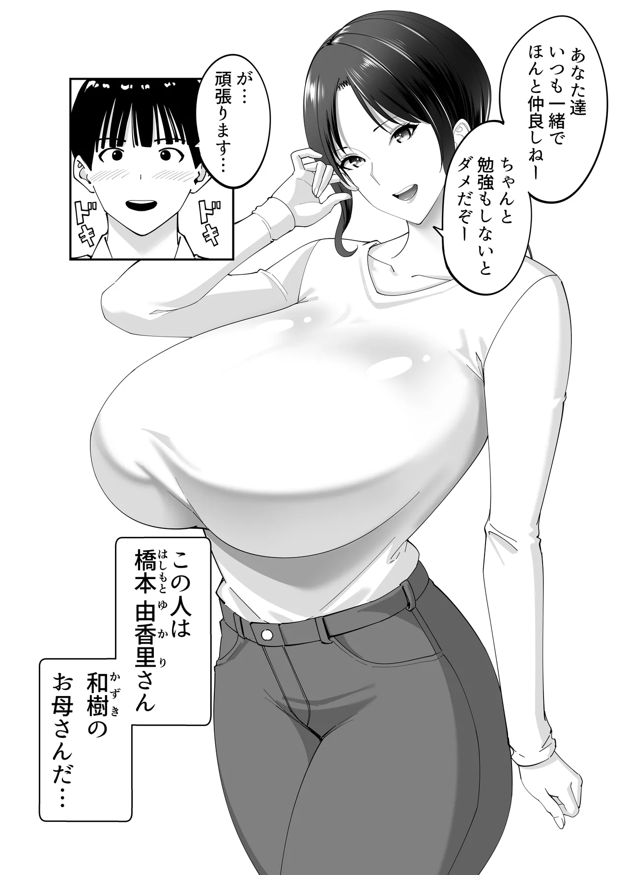 [Bento over (Akino oroshi)] Doukyuseino okaasan (Mother of classmate) Bildnummer 6