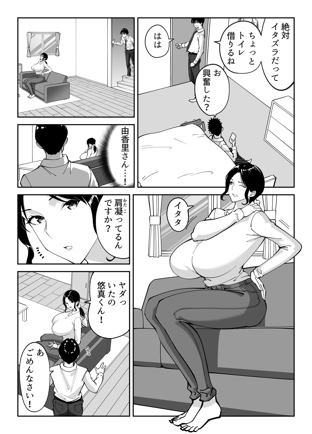 [Bento over (Akino oroshi)] Doukyuseino okaasan (Mother of classmate) Bildnummer 10