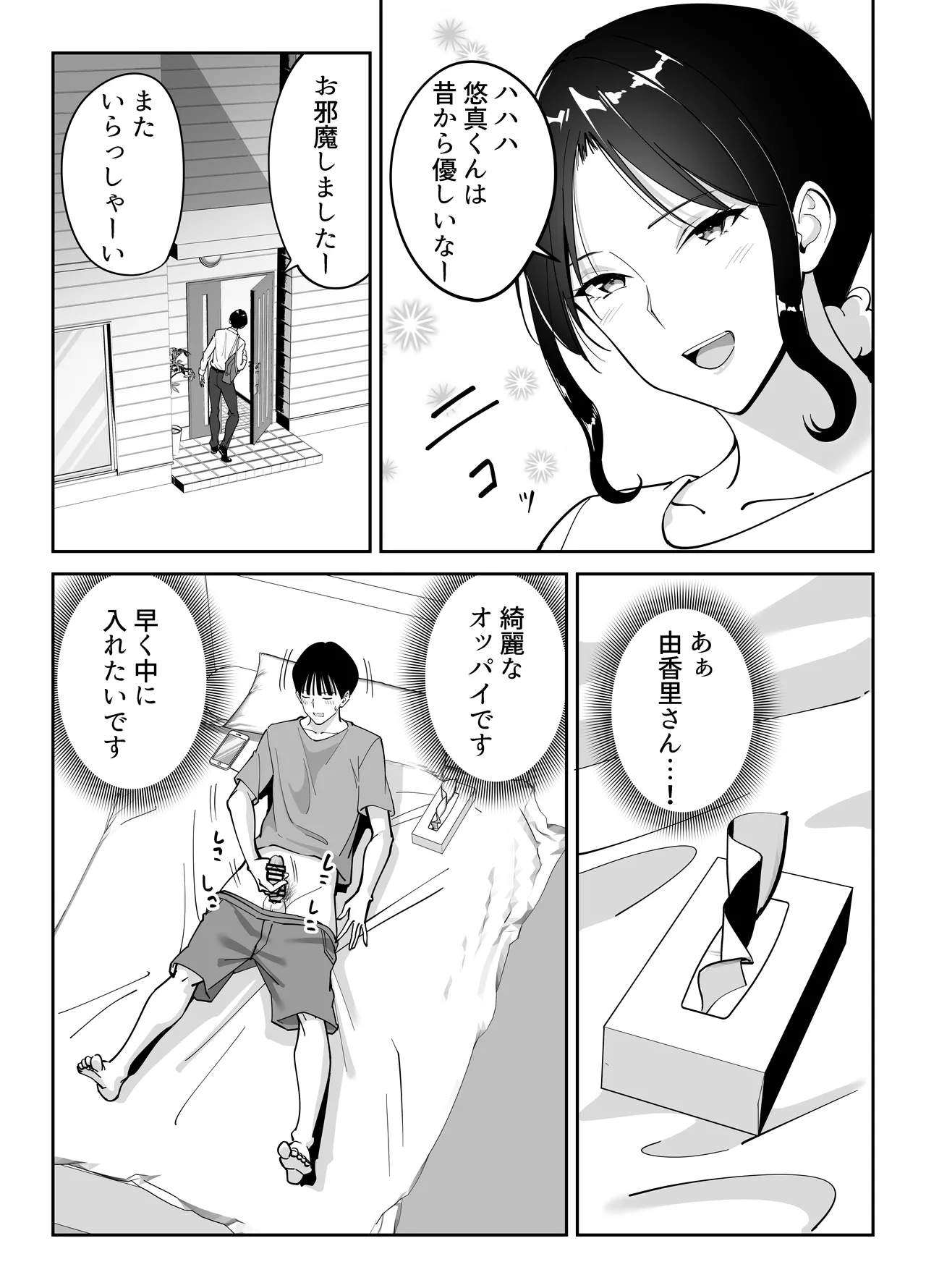 [Bento over (Akino oroshi)] Doukyuseino okaasan (Mother of classmate) Bildnummer 17