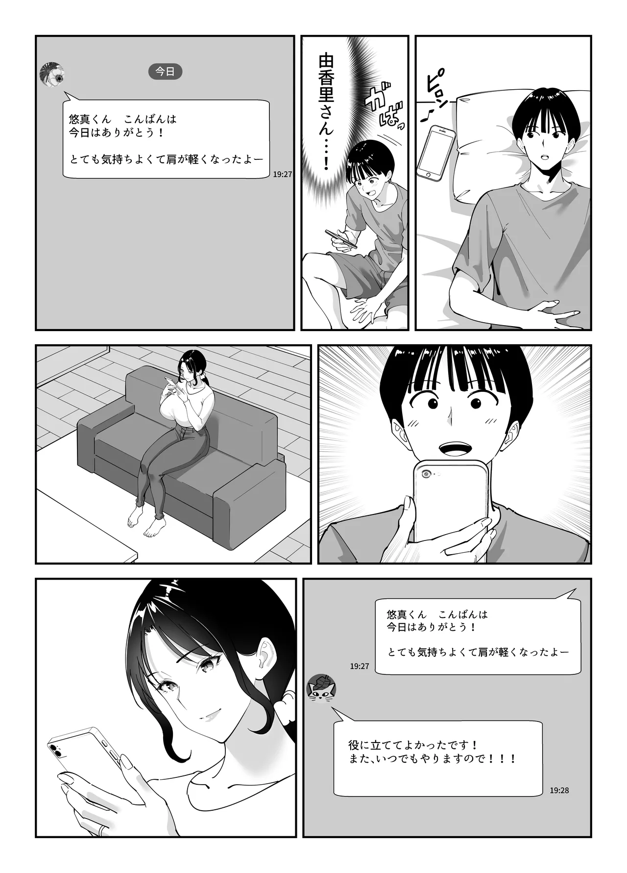 [Bento over (Akino oroshi)] Doukyuseino okaasan (Mother of classmate) Bildnummer 19