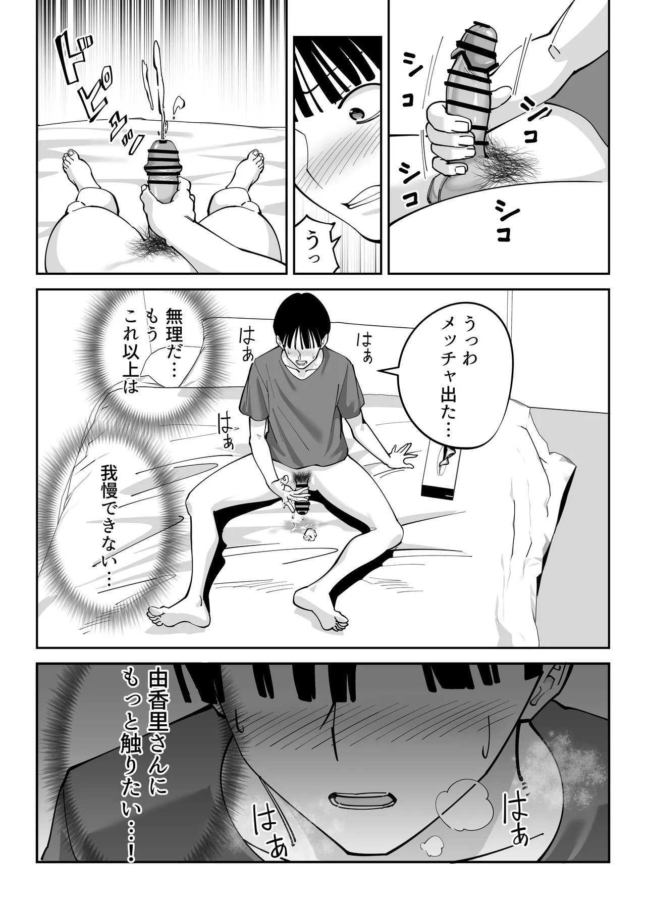 [Bento over (Akino oroshi)] Doukyuseino okaasan (Mother of classmate) Bildnummer 23