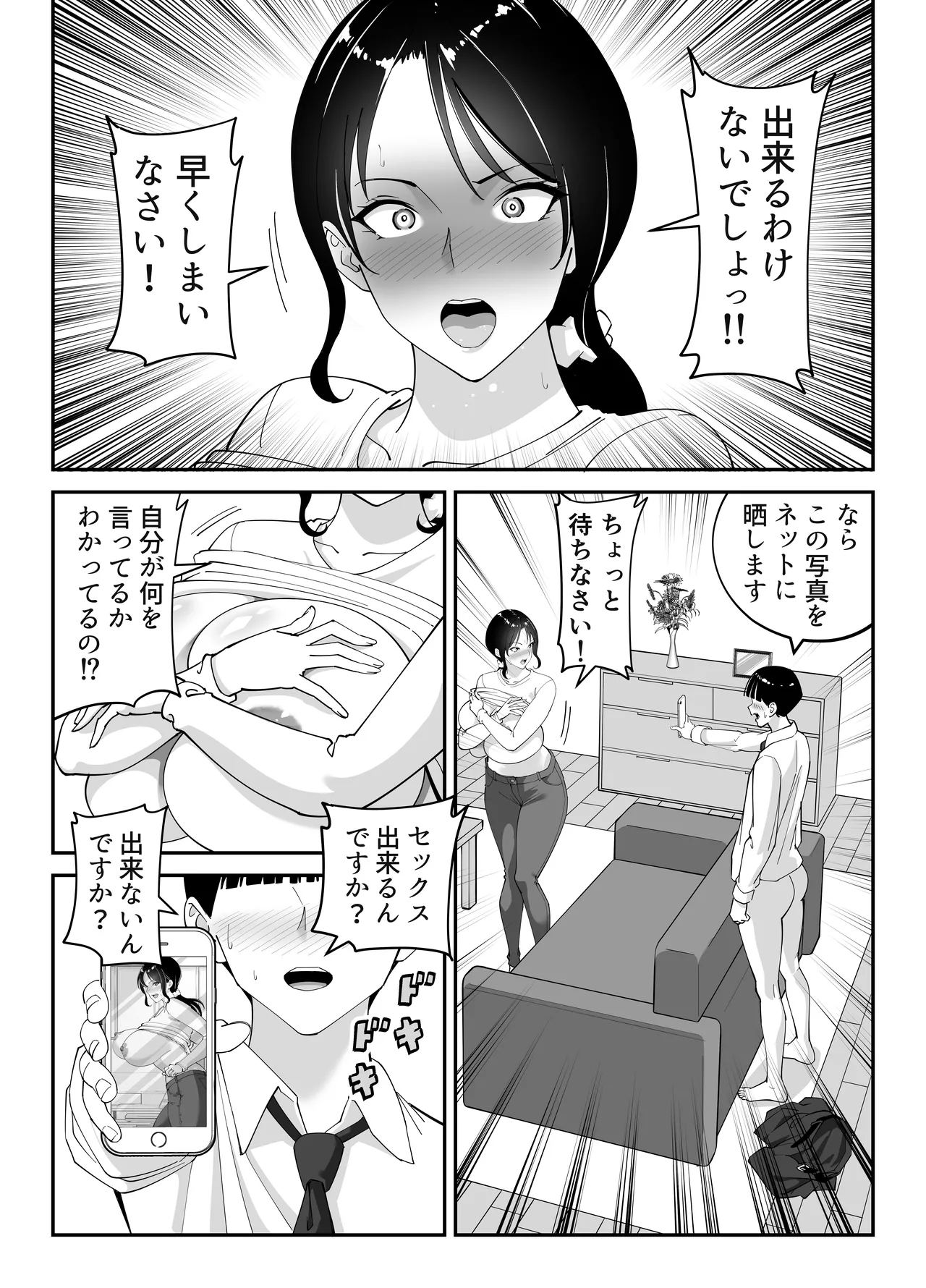 [Bento over (Akino oroshi)] Doukyuseino okaasan (Mother of classmate) Bildnummer 40