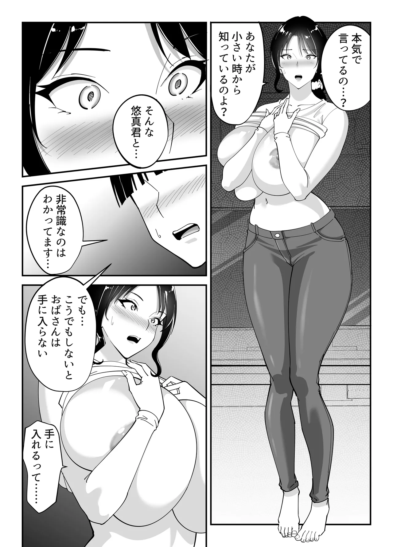 [Bento over (Akino oroshi)] Doukyuseino okaasan (Mother of classmate) Bildnummer 41