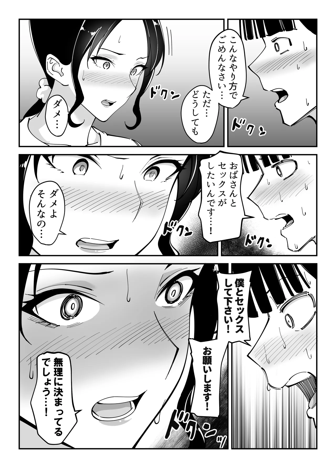 [Bento over (Akino oroshi)] Doukyuseino okaasan (Mother of classmate) Bildnummer 42